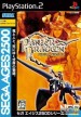 Panzer Dragoon [PlayStation 2]