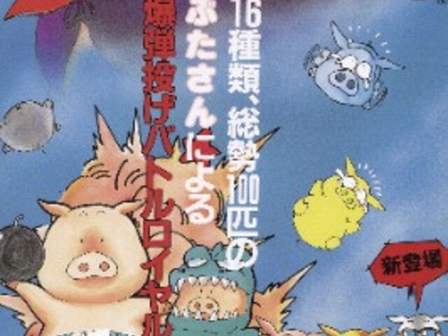 Portada arcade Psycho Pigs